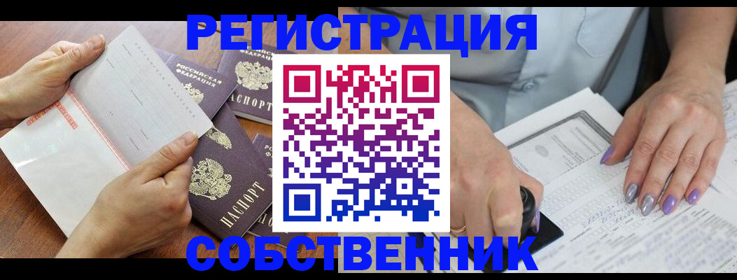 регистрация в Гороховце