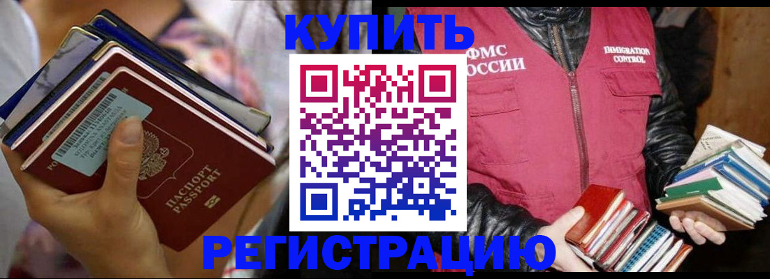 временная регистрация купить в Гороховце