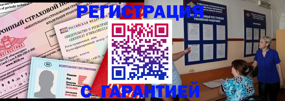 временная регистрация купить в Гороховце