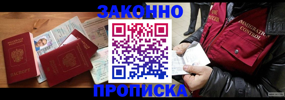 временная регистрация недорого в Гороховце