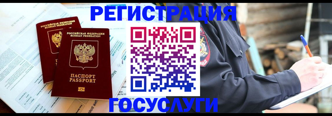 прописка иностранных граждан в Гороховце